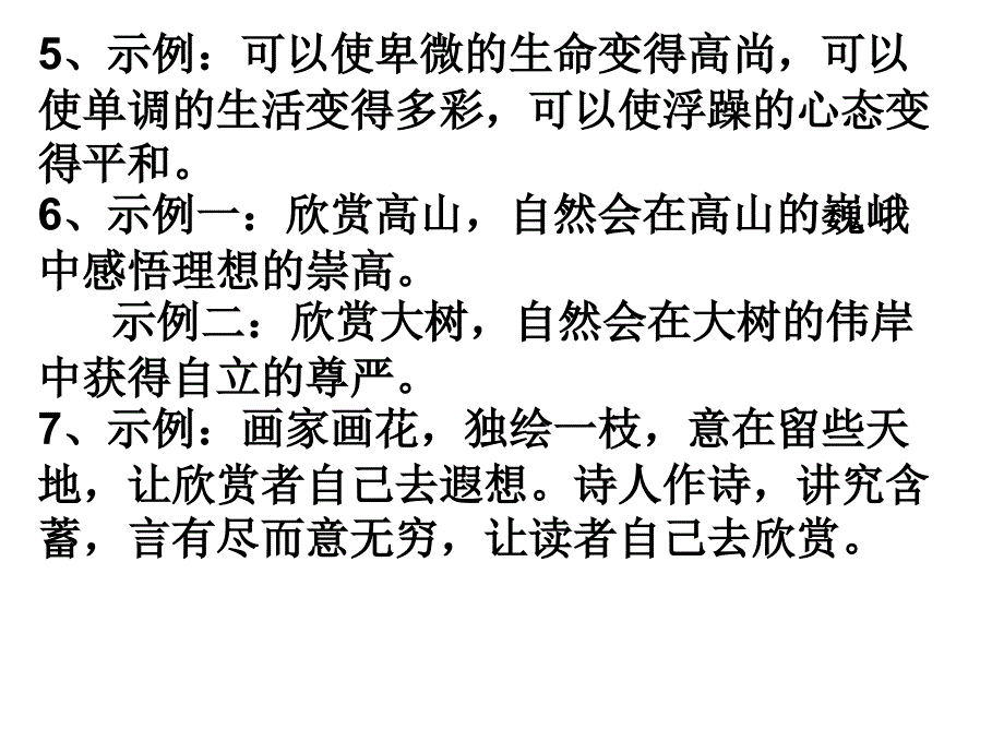 语言的运用与表达_第2页