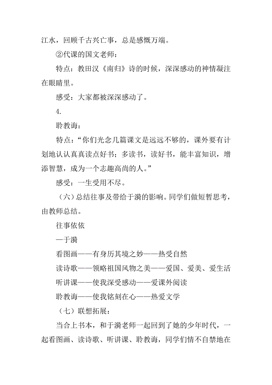 《往事依依》教学设计.doc_第4页