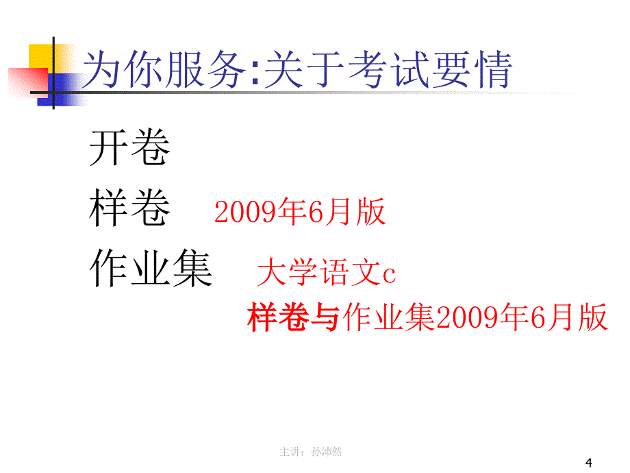 大学语文c复习c1009fx_第4页