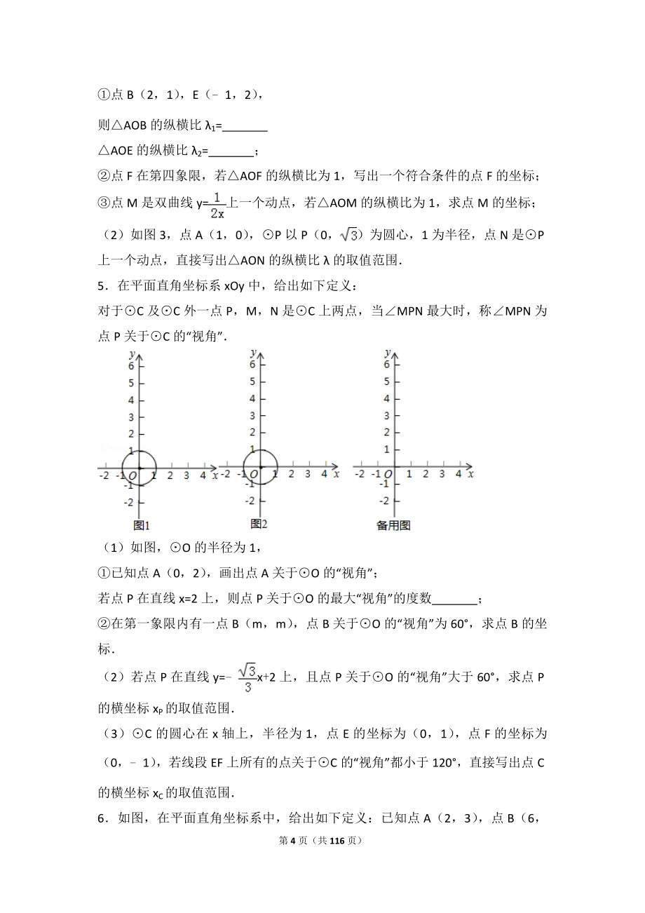 新定义问题(2016-2017年北京中考模拟)_第4页