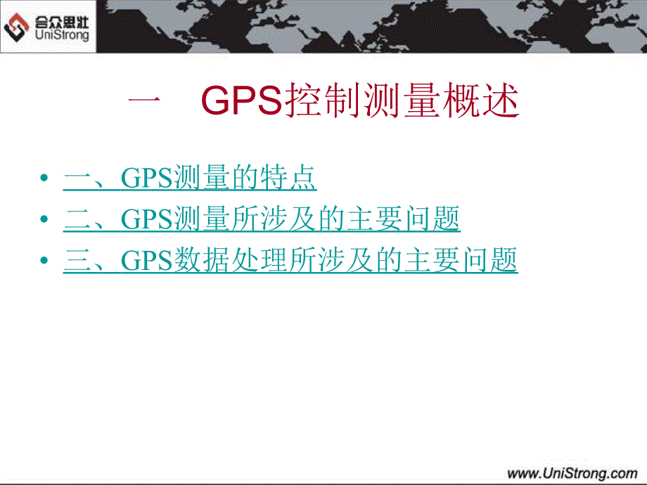 《测绘工程gps》ppt课件_第3页