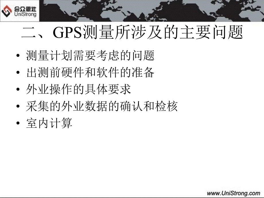 《测绘工程gps》ppt课件_第5页