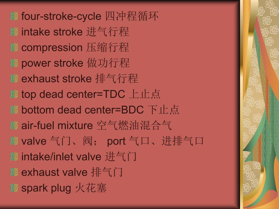 《专业外语车辆工程》ppt课件_第4页