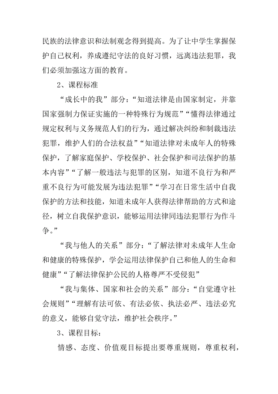 七年级政治下册全册第四单元做知法守法用法的人教案.doc_第3页