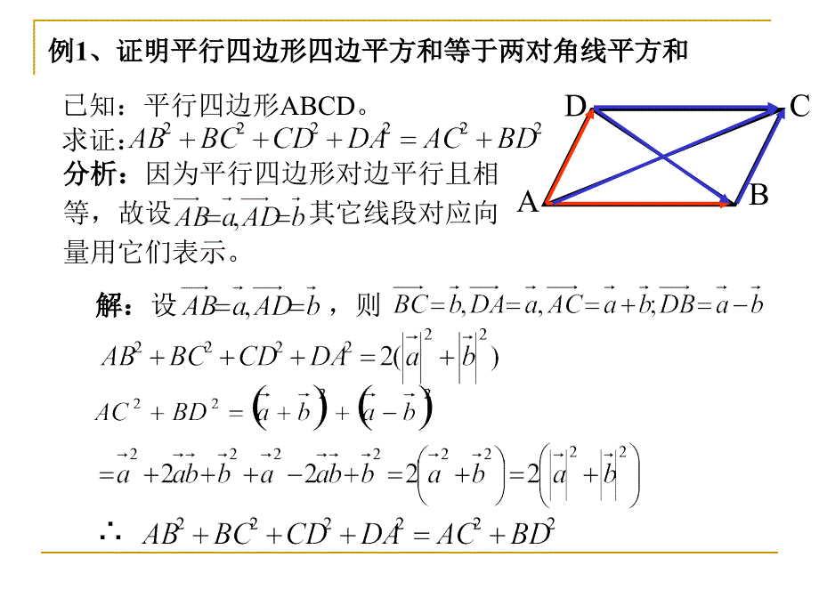 平面向量应用举例（29）_第4页