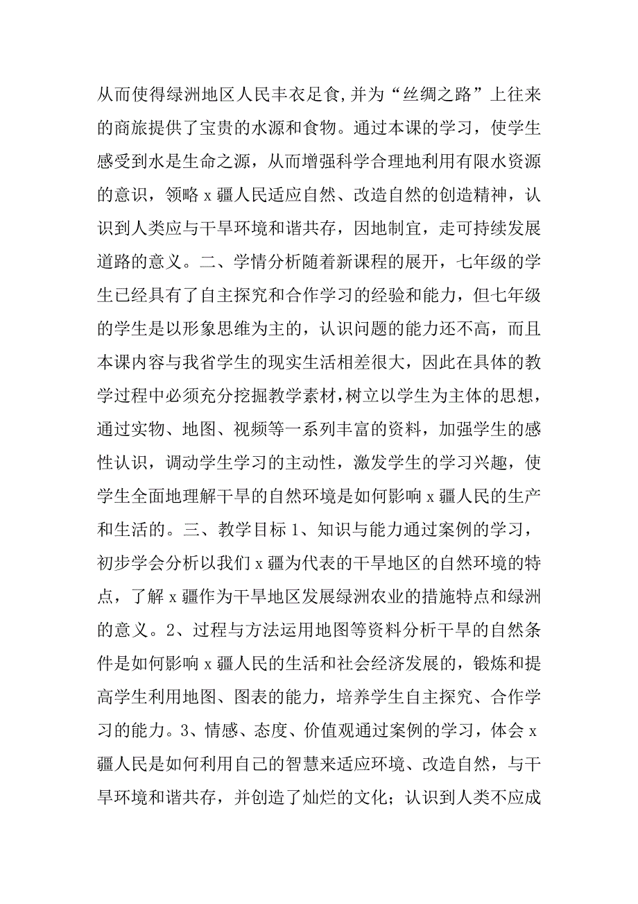 七年级历史与社会第四单元教案2.doc_第4页