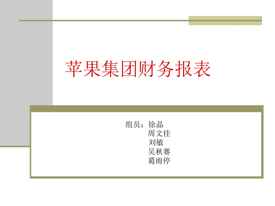 《企业财务报表》ppt课件_第1页