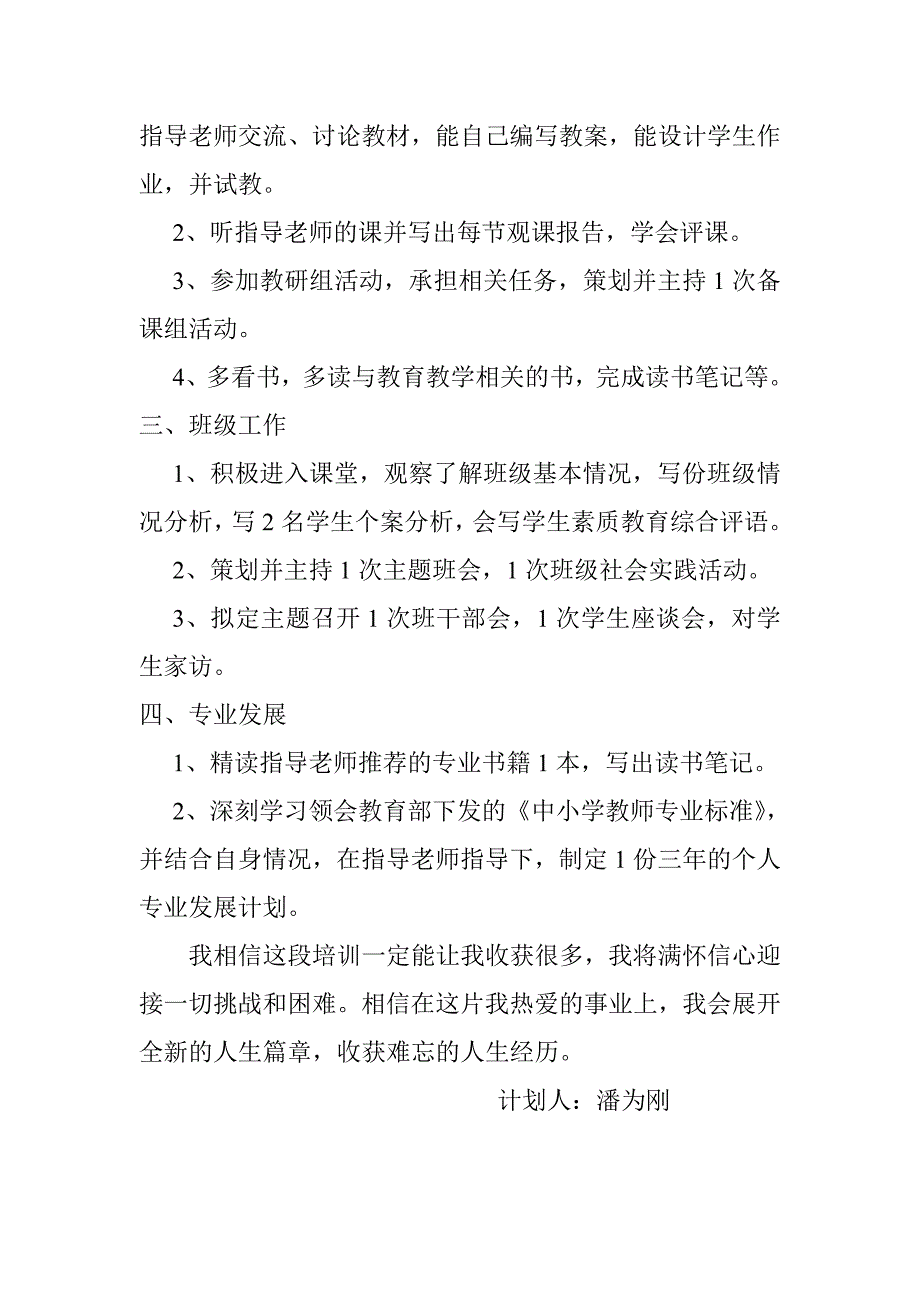 教师个人参培计划书_第2页