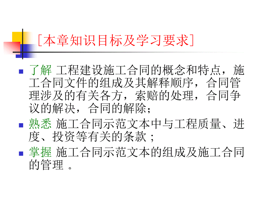 《工程建设合同管理》ppt课件_第3页