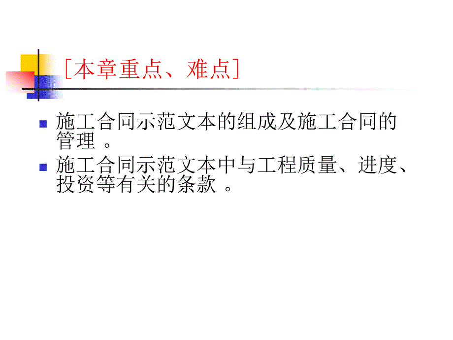 《工程建设合同管理》ppt课件_第4页