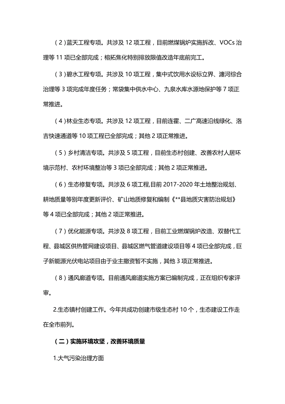 环保局2018年述职报告与2018年物价办主任述职报告_第2页