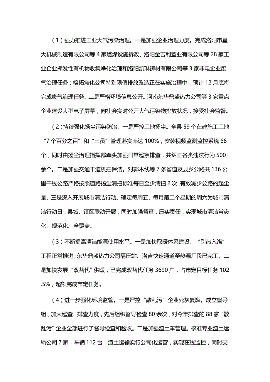 环保局2018年述职报告与2018年物价办主任述职报告_第3页