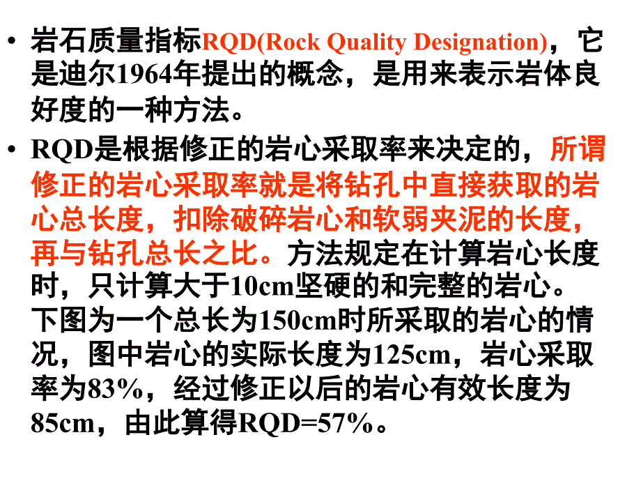 岩土工程地质分级与分类（2）_第4页