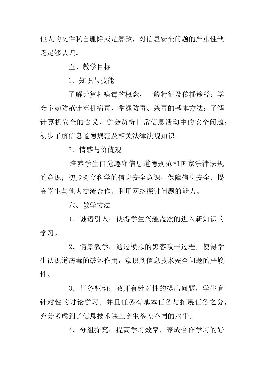 信息技术的安全使用》教学设计.doc_第3页