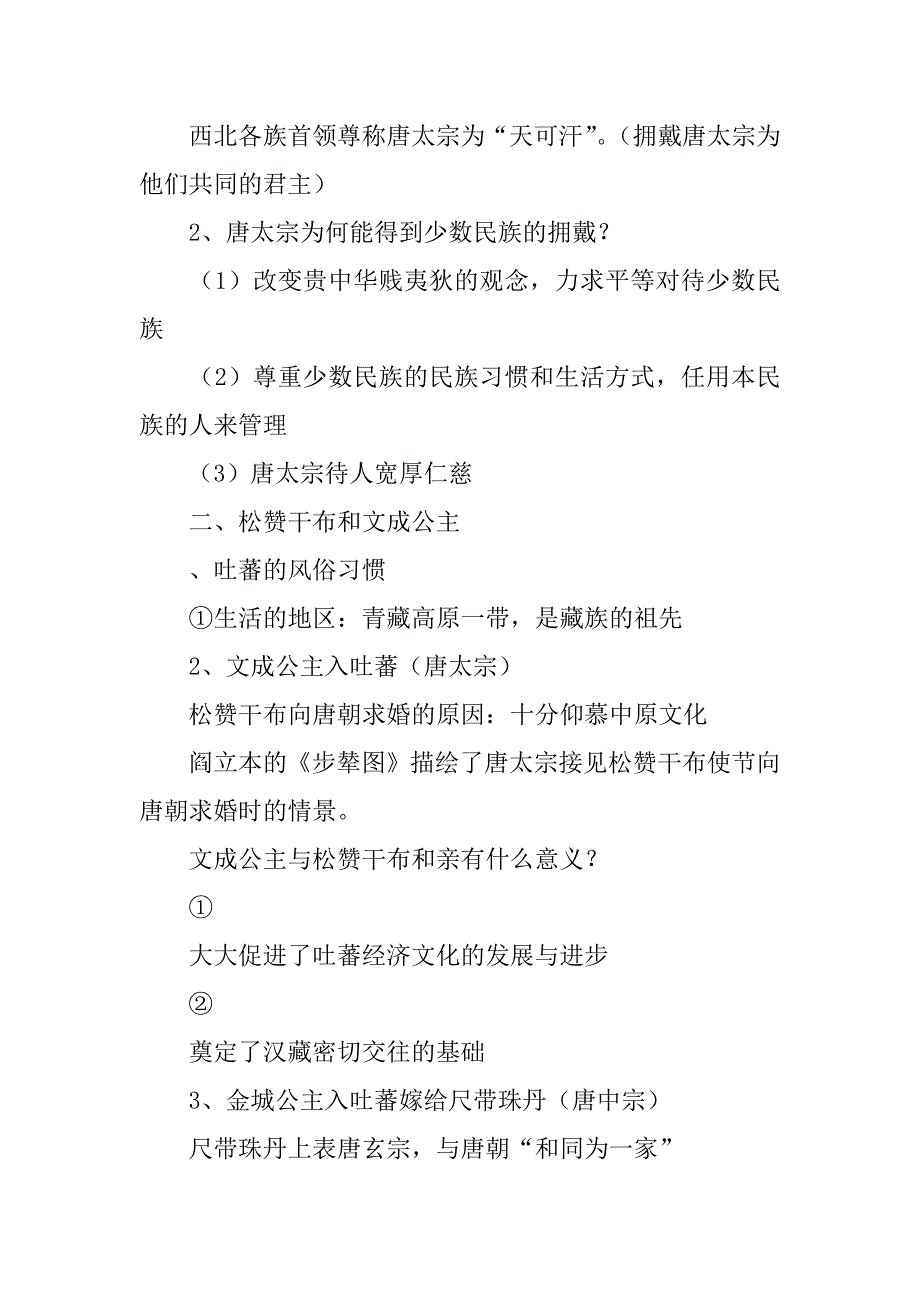 七年级历史下册第4、5课知识点整理.doc_第3页