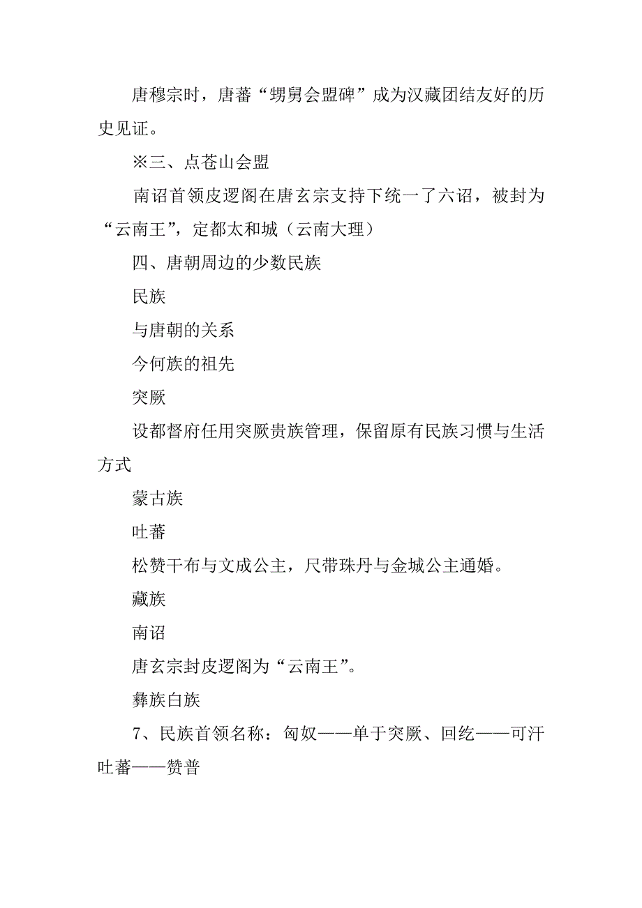 七年级历史下册第4、5课知识点整理.doc_第4页