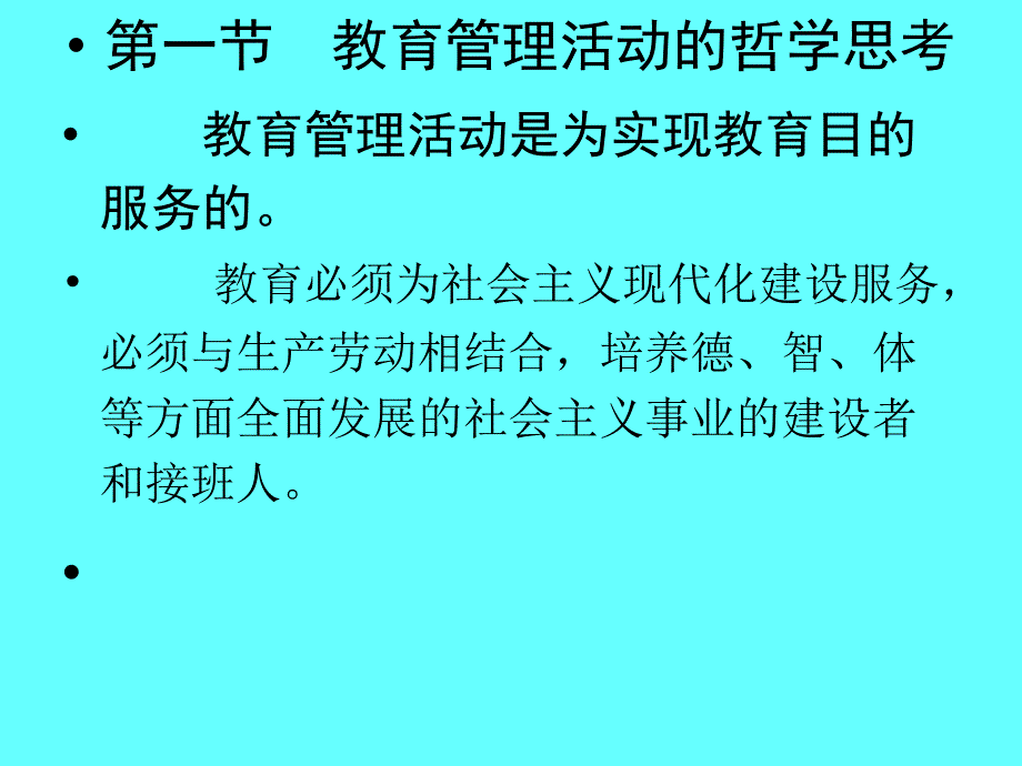 《教育管理学》ppt课件_第4页