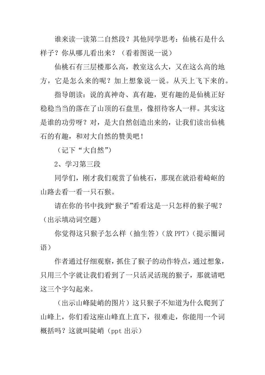 二年级语文上册《黄山奇石》公开课教案部编版.doc_第2页