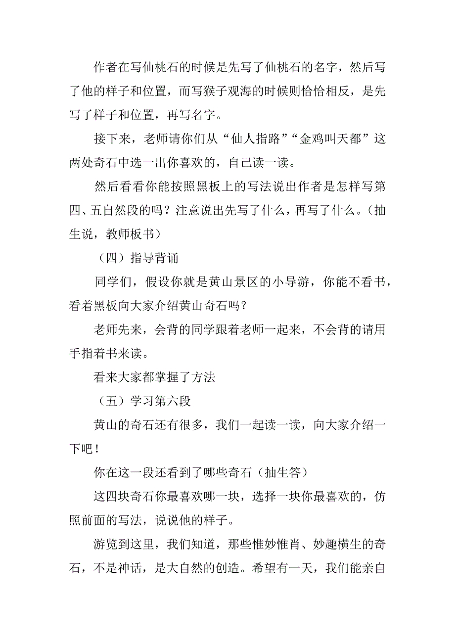 二年级语文上册《黄山奇石》公开课教案部编版.doc_第4页