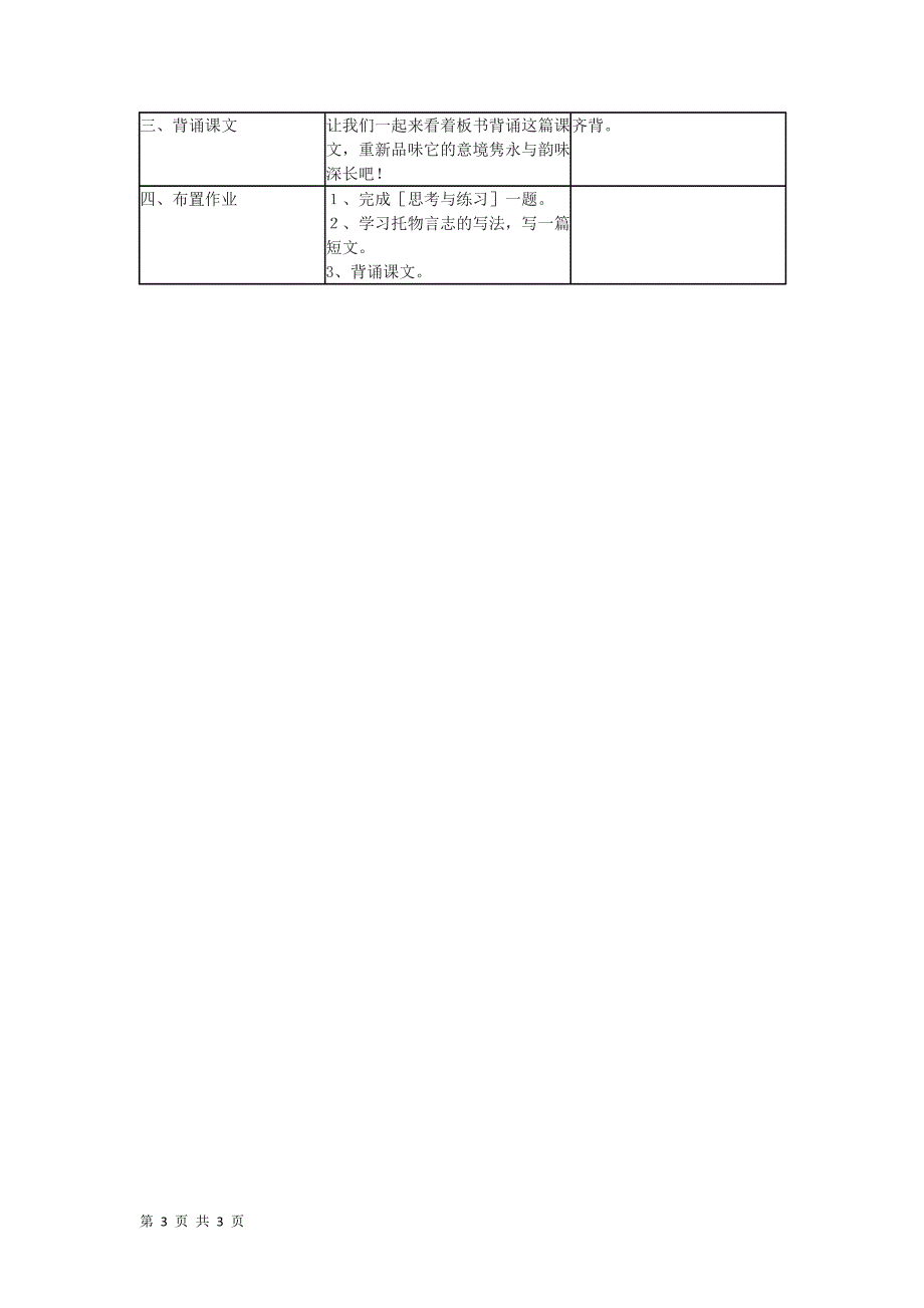 5.2 短文两篇 陋室铭 教学设计1（新人教版八年级上）_第3页