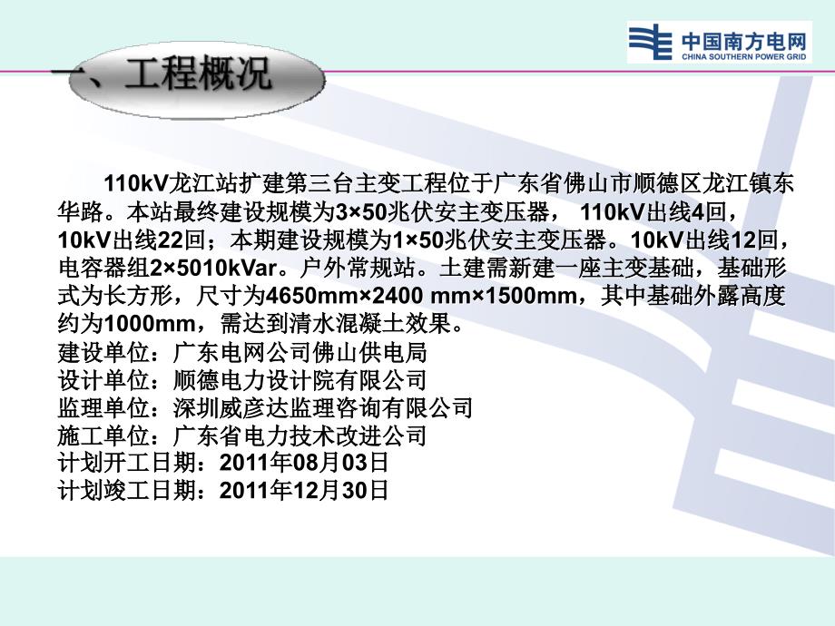 提高主变基础清水混凝土施工质量工艺（第三项目部qc成果_第2页