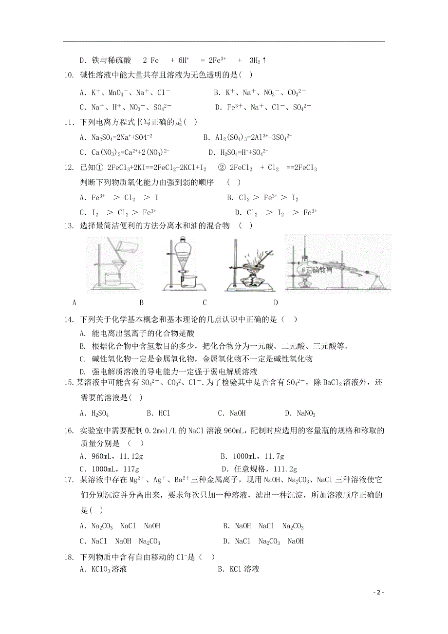 山西省吕梁市高级中学2018_2019届高一化学上学期期中试题_第2页