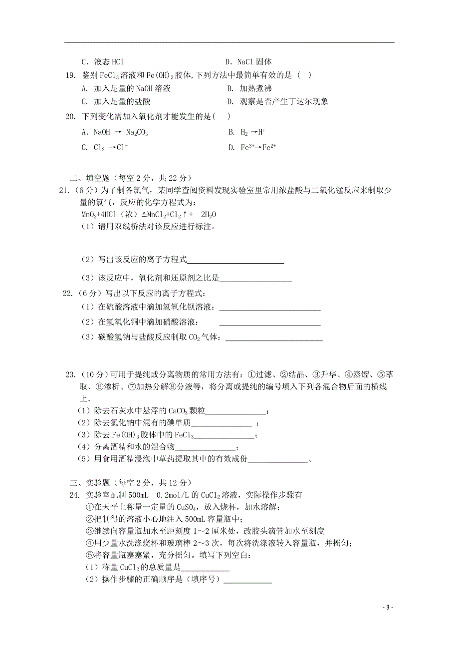 山西省吕梁市高级中学2018_2019届高一化学上学期期中试题_第3页