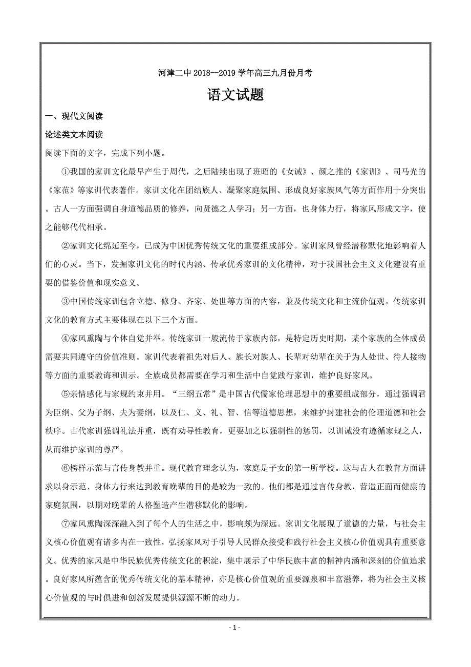 山西省河津市第二中学2019届高三9月份月考语文----精校解析Word版_第1页