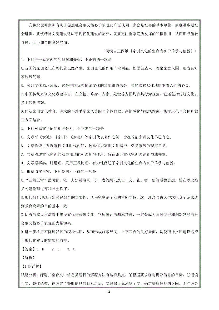 山西省河津市第二中学2019届高三9月份月考语文----精校解析Word版_第2页