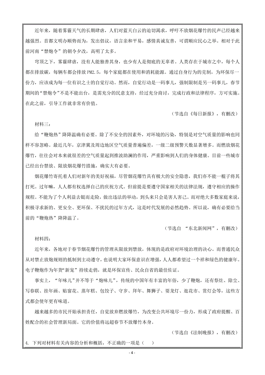 山西省河津市第二中学2019届高三9月份月考语文----精校解析Word版_第4页