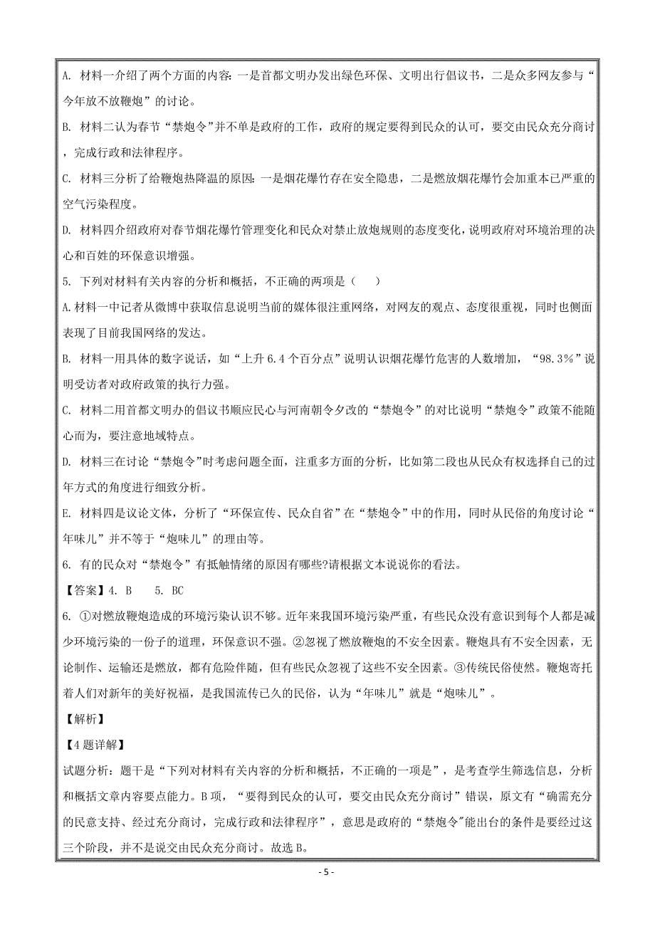 山西省河津市第二中学2019届高三9月份月考语文----精校解析Word版_第5页