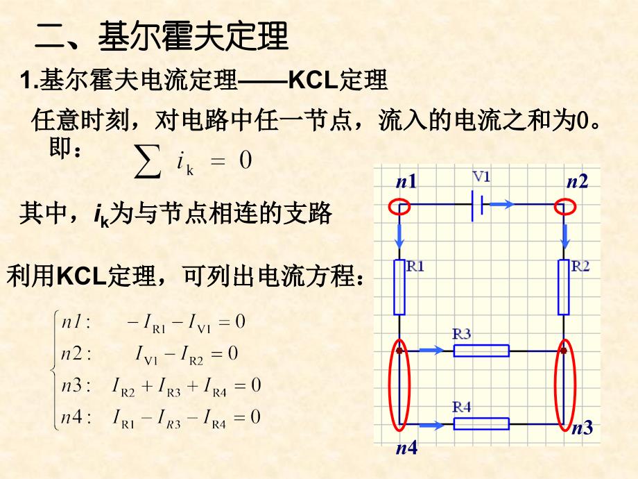 模电、数电所必备的电路基础知识_第2页