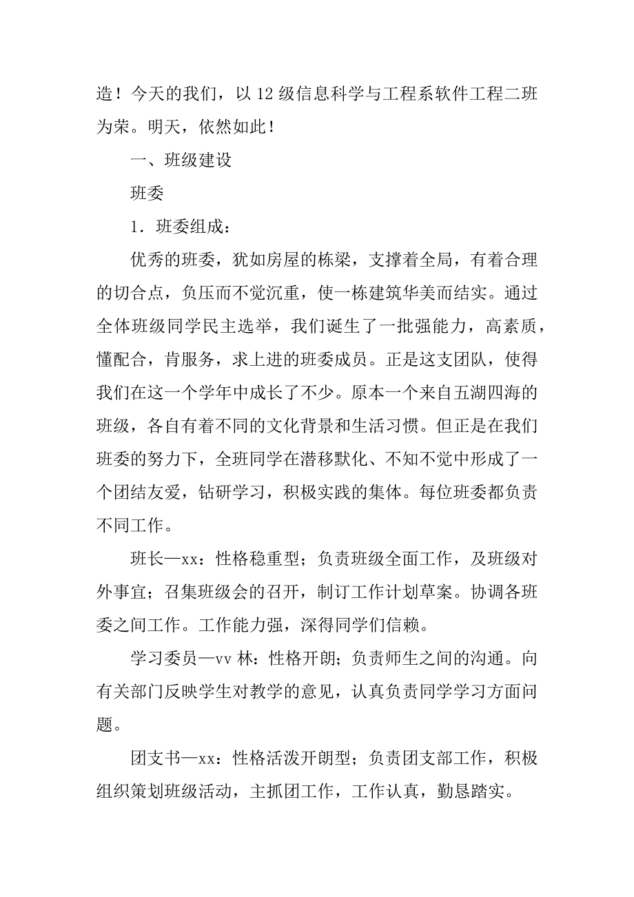 优秀班集体申报材料(详细).doc_第2页