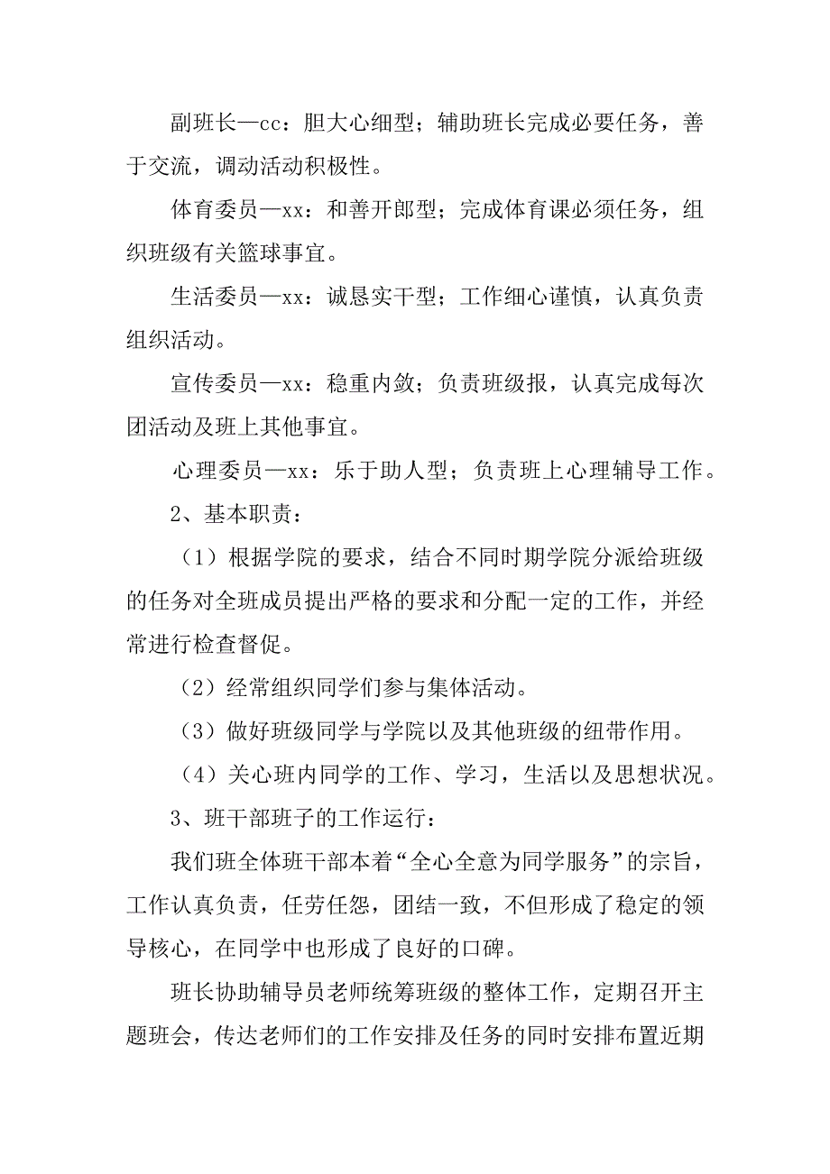 优秀班集体申报材料(详细).doc_第3页