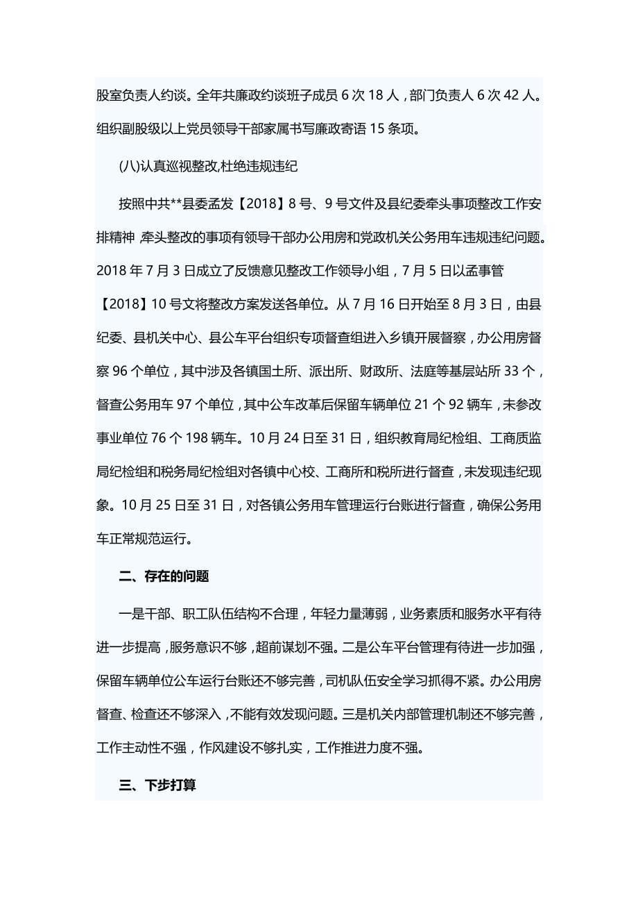 机关事务管理中心主任述职报告与文物局局长述职报告_第5页