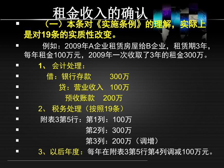 《租金收入的确认》ppt课件_第4页