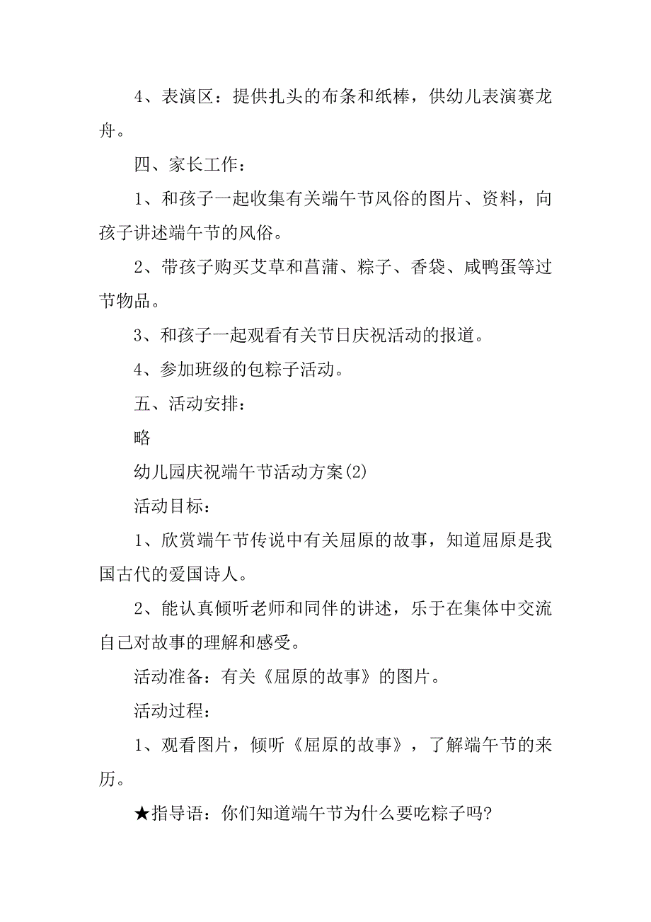 20xx幼儿园庆祝端午节活动方案_第2页