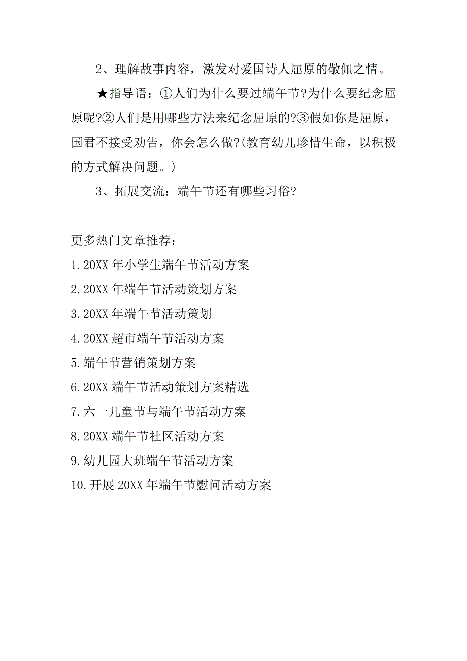 20xx幼儿园庆祝端午节活动方案_第3页