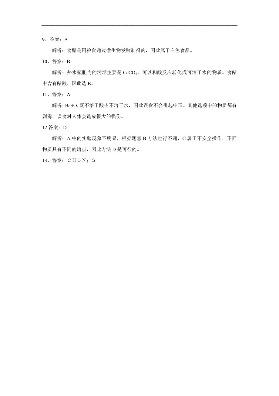 2018-2019学年人教版选修1第二章第一节 合理选择饮食作业_第3页