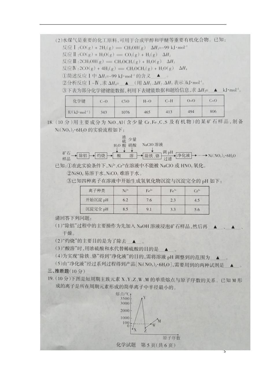 山西省陵川第一中学校2019版高三化学11月月考试题（无答案）_第5页