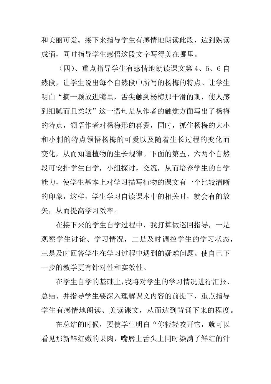 三年级下册《我爱故乡的杨梅》教案分析.doc_第3页