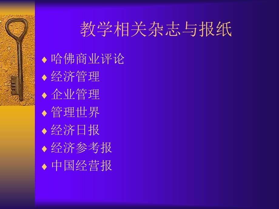 《企业管理企业管理》ppt课件_第5页