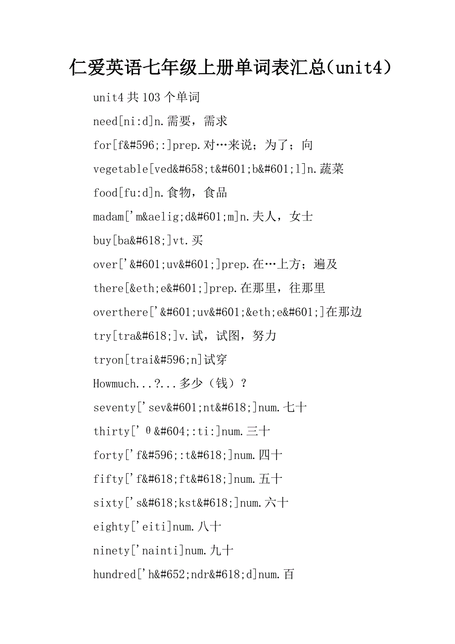 仁爱英语七年级上册单词表汇总（unit4）.doc_第1页
