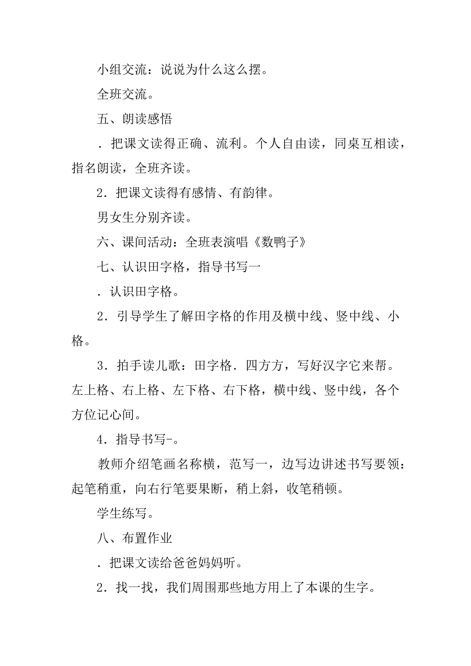 一年级上册语文第六单元导学案.doc_第3页