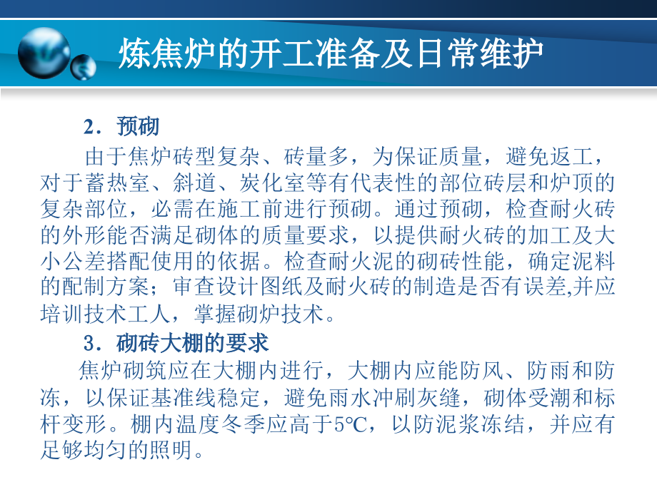 炼焦炉的开工准备及日常维护_第4页