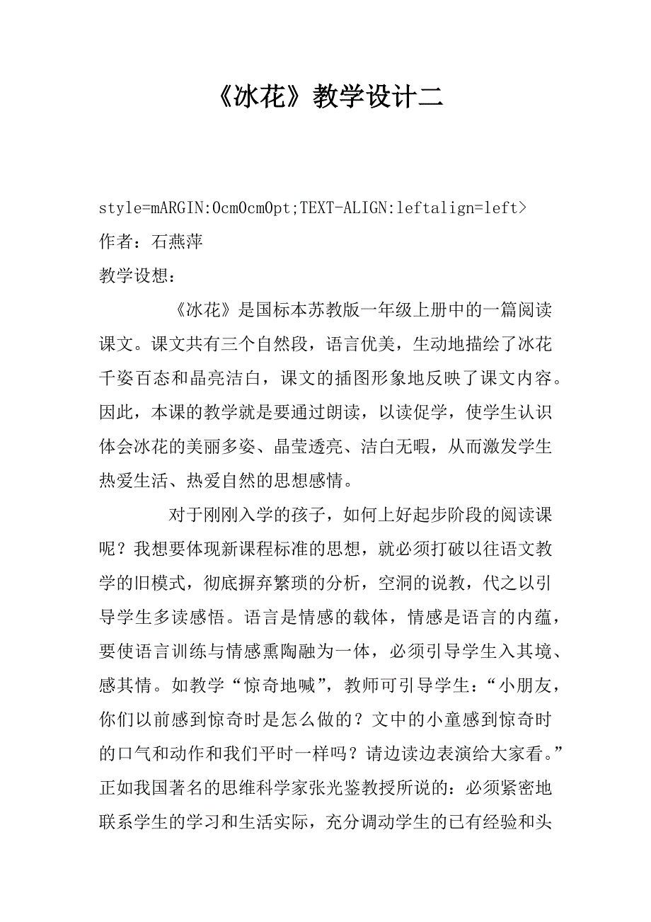 《冰花》教学设计二.doc_第1页