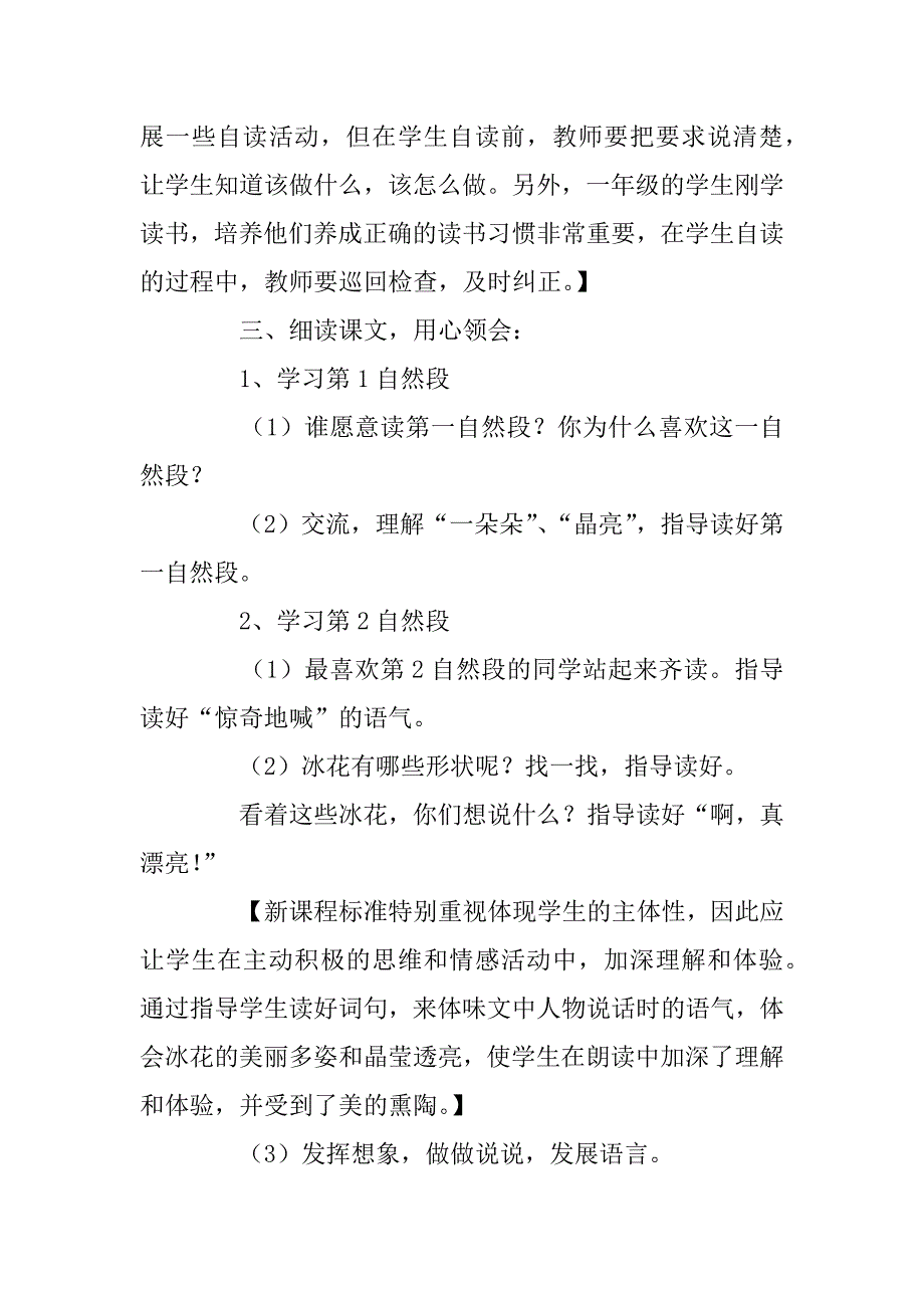 《冰花》教学设计二.doc_第4页