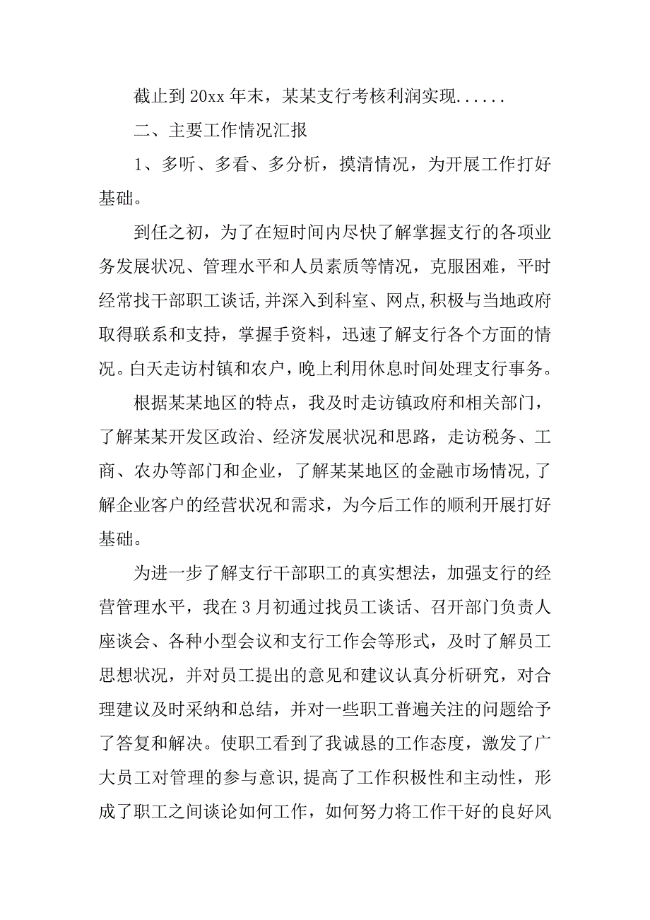 20xx年度支行行长述职报告_第2页