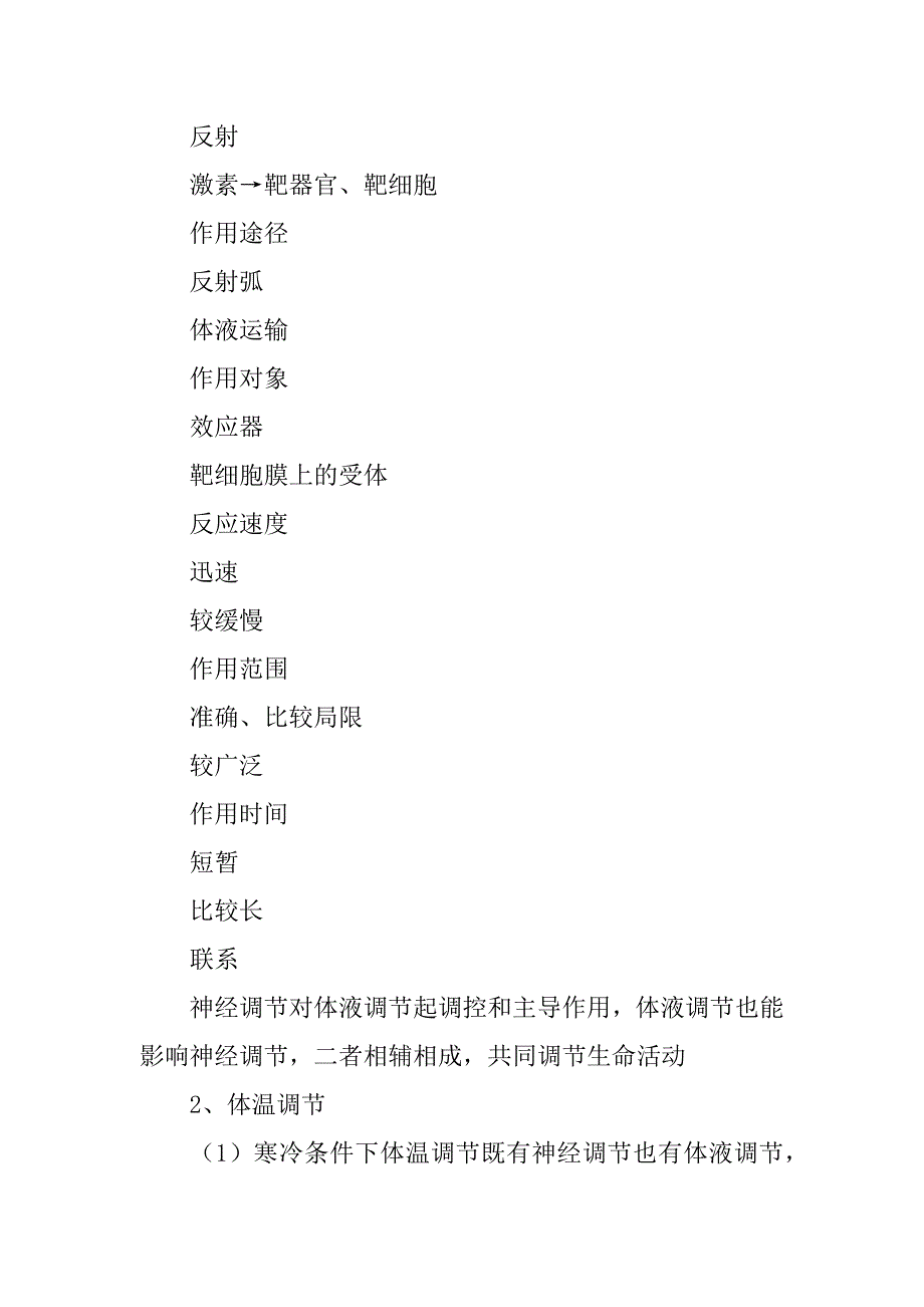 xx高中生物二轮专题复习学案：5.3 人体的稳态和免疫（新课标）.doc_第3页