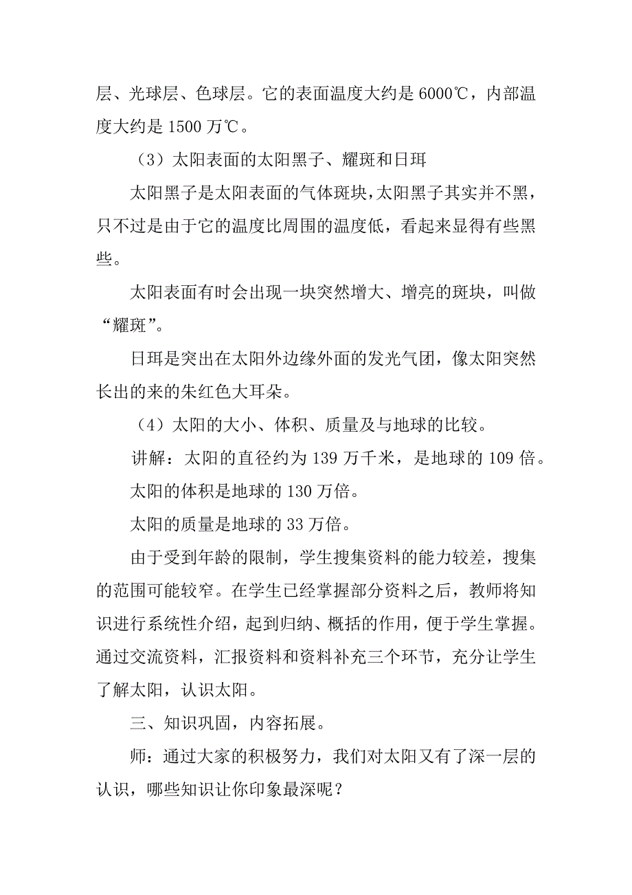 三年级科学下册《认识太阳》导学案青岛版.doc_第4页